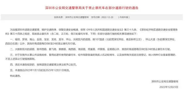 网传深圳一法学院教授骑摩托车被罚，起诉交警获胜？真相是……