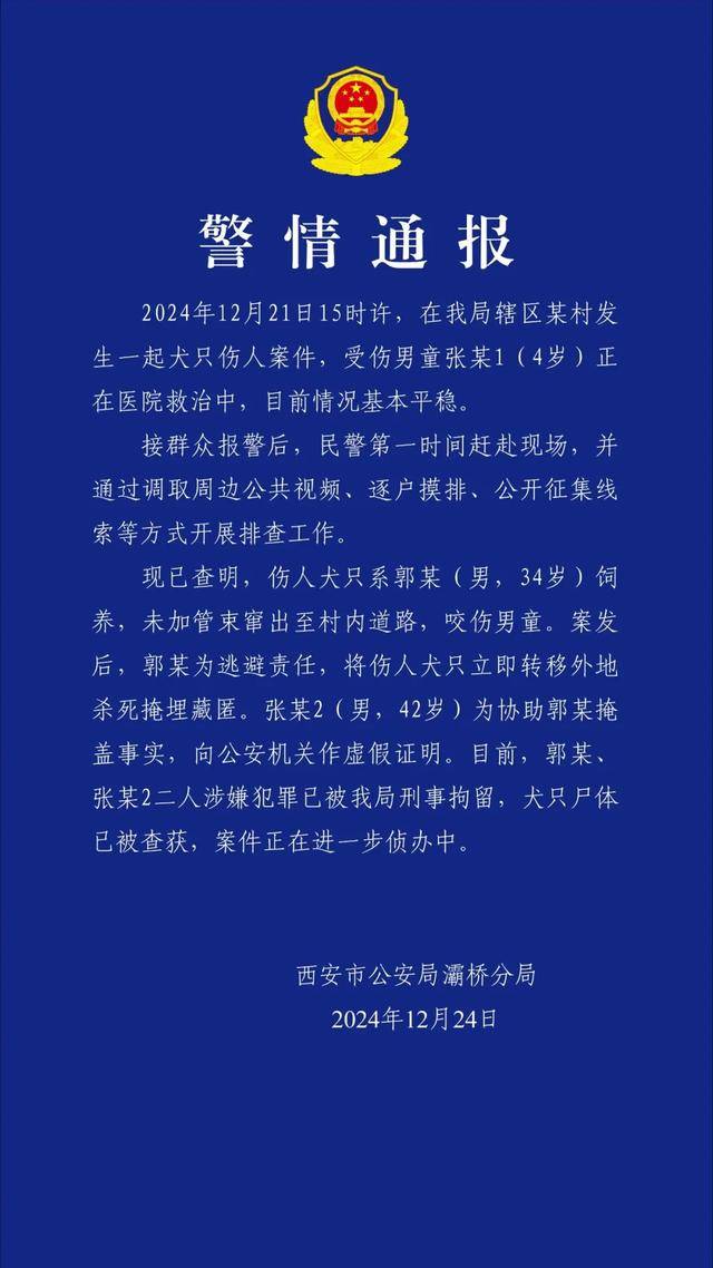狗主人郭某，已被刑拘！