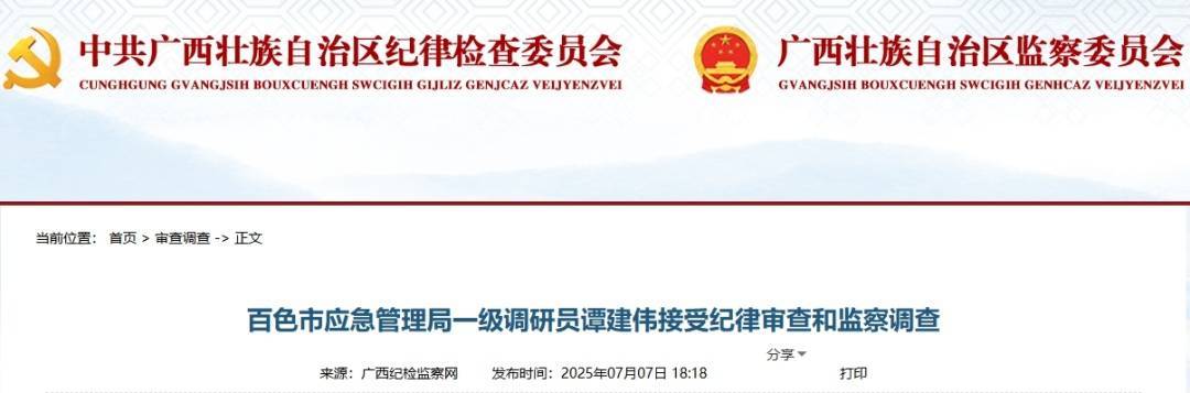 广西两市2名领导干部被查！