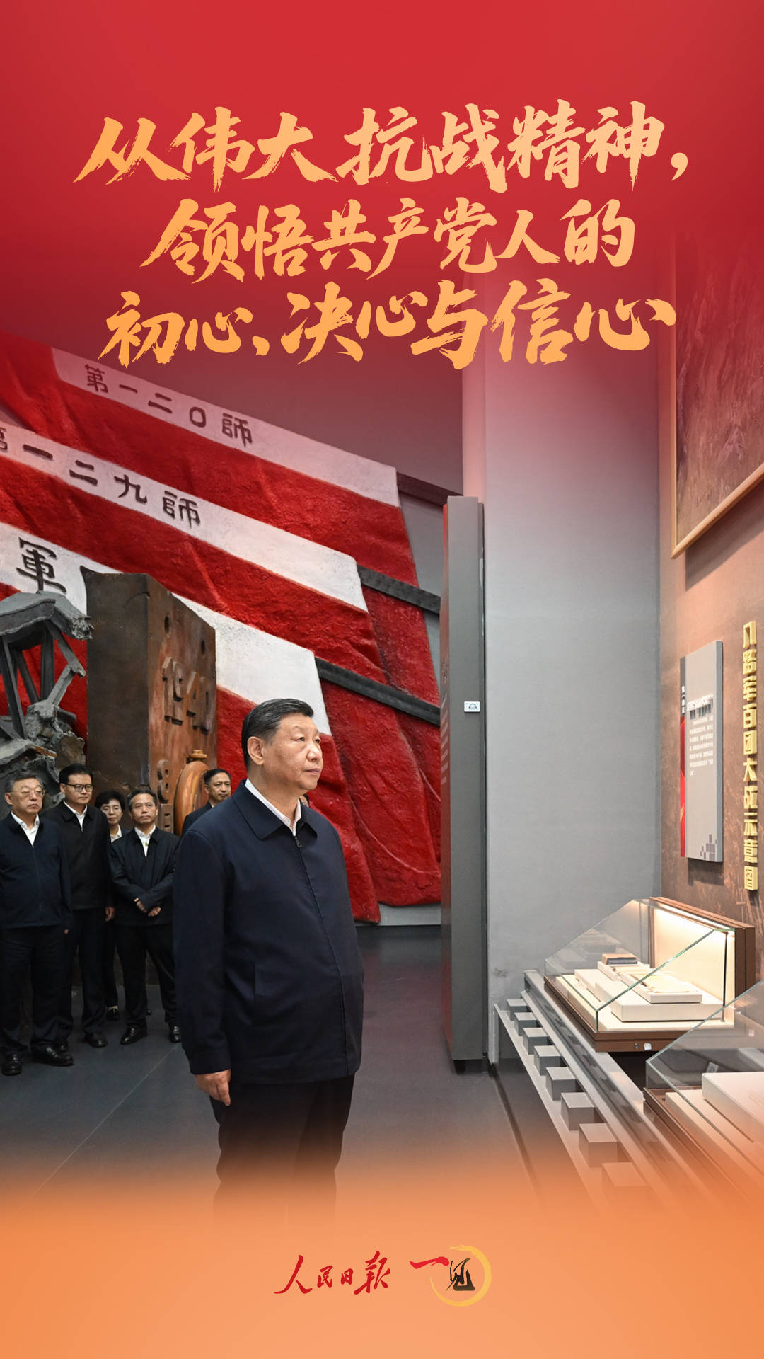 一见·从伟大抗战精神,领悟共产党人的初心、决心与信心