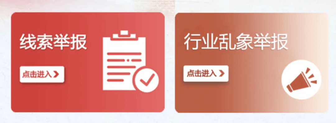 【学法治】“12337” 全国扫黑办智能化举报平台，一键举报黑恶线索！