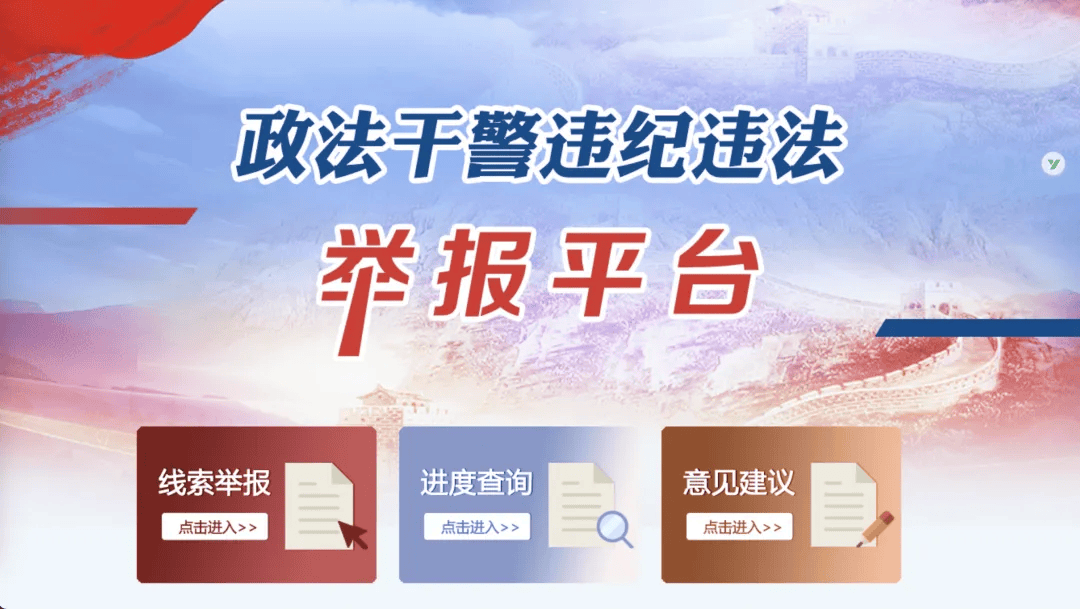 【学法治】“12337” 全国扫黑办智能化举报平台，一键举报黑恶线索！