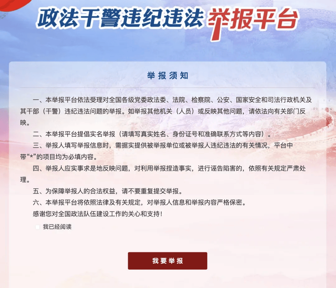 【学法治】“12337” 全国扫黑办智能化举报平台，一键举报黑恶线索！