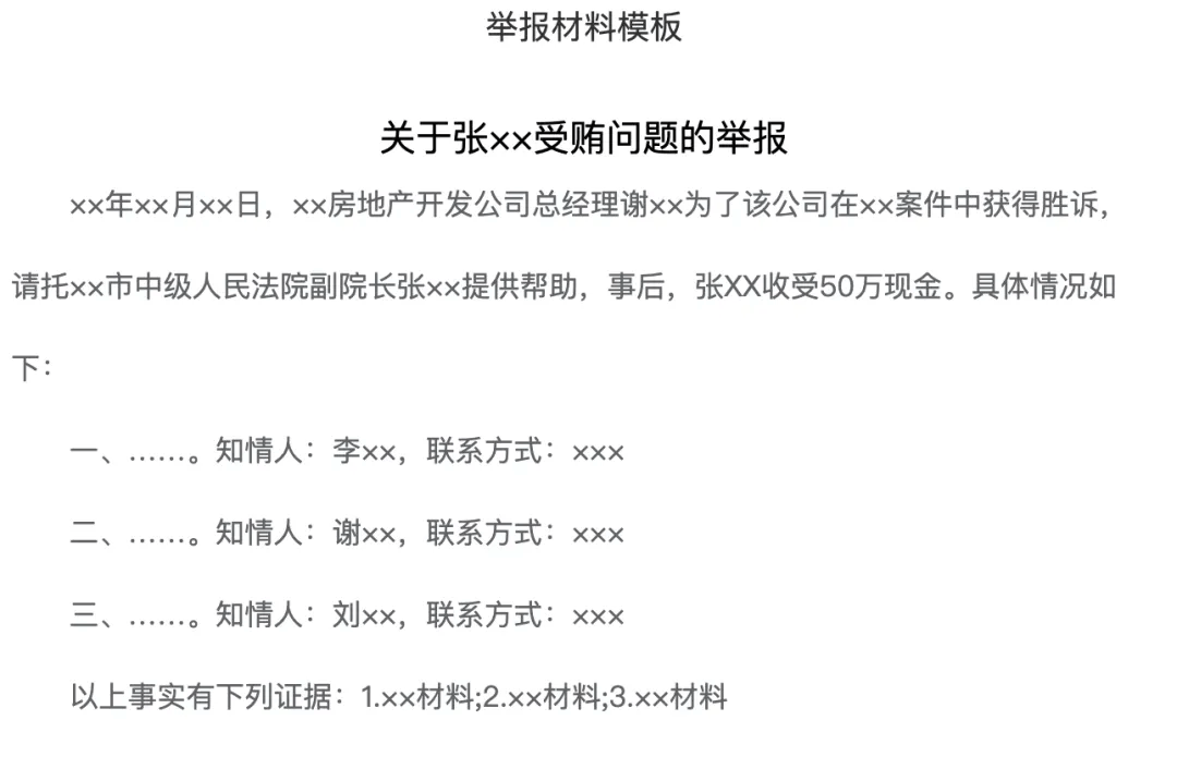 【学法治】“12337” 全国扫黑办智能化举报平台，一键举报黑恶线索！