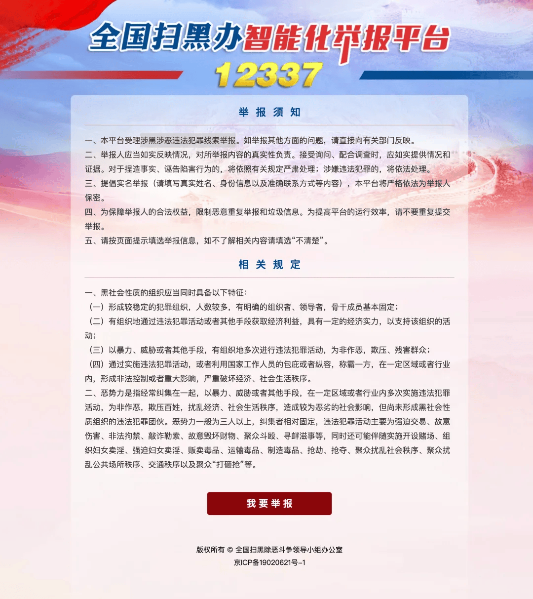 【学法治】“12337” 全国扫黑办智能化举报平台，一键举报黑恶线索！