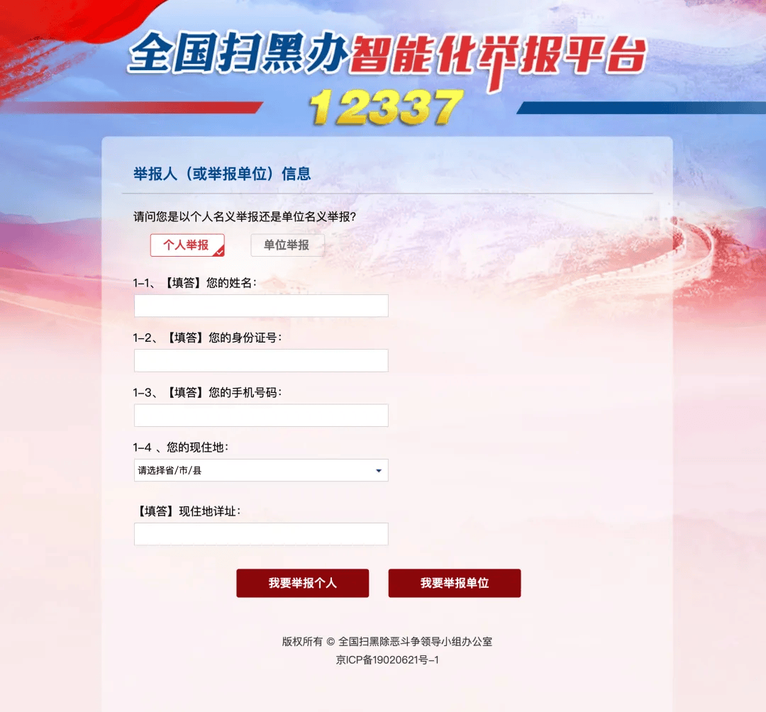 【学法治】“12337” 全国扫黑办智能化举报平台，一键举报黑恶线索！