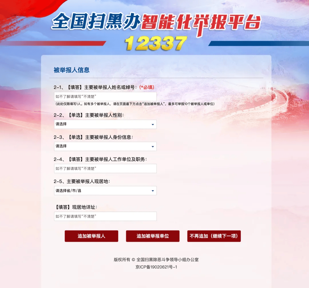 【学法治】“12337” 全国扫黑办智能化举报平台，一键举报黑恶线索！