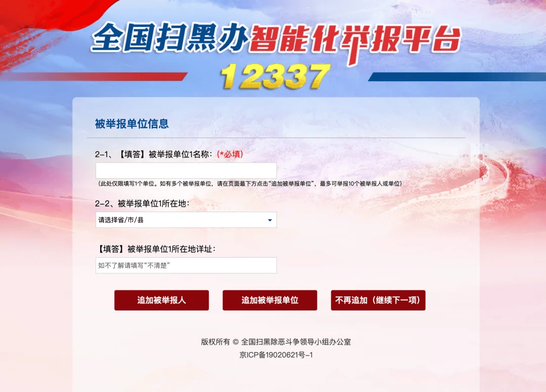 【学法治】“12337” 全国扫黑办智能化举报平台，一键举报黑恶线索！