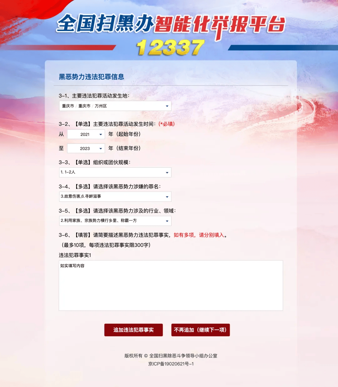 【学法治】“12337” 全国扫黑办智能化举报平台，一键举报黑恶线索！