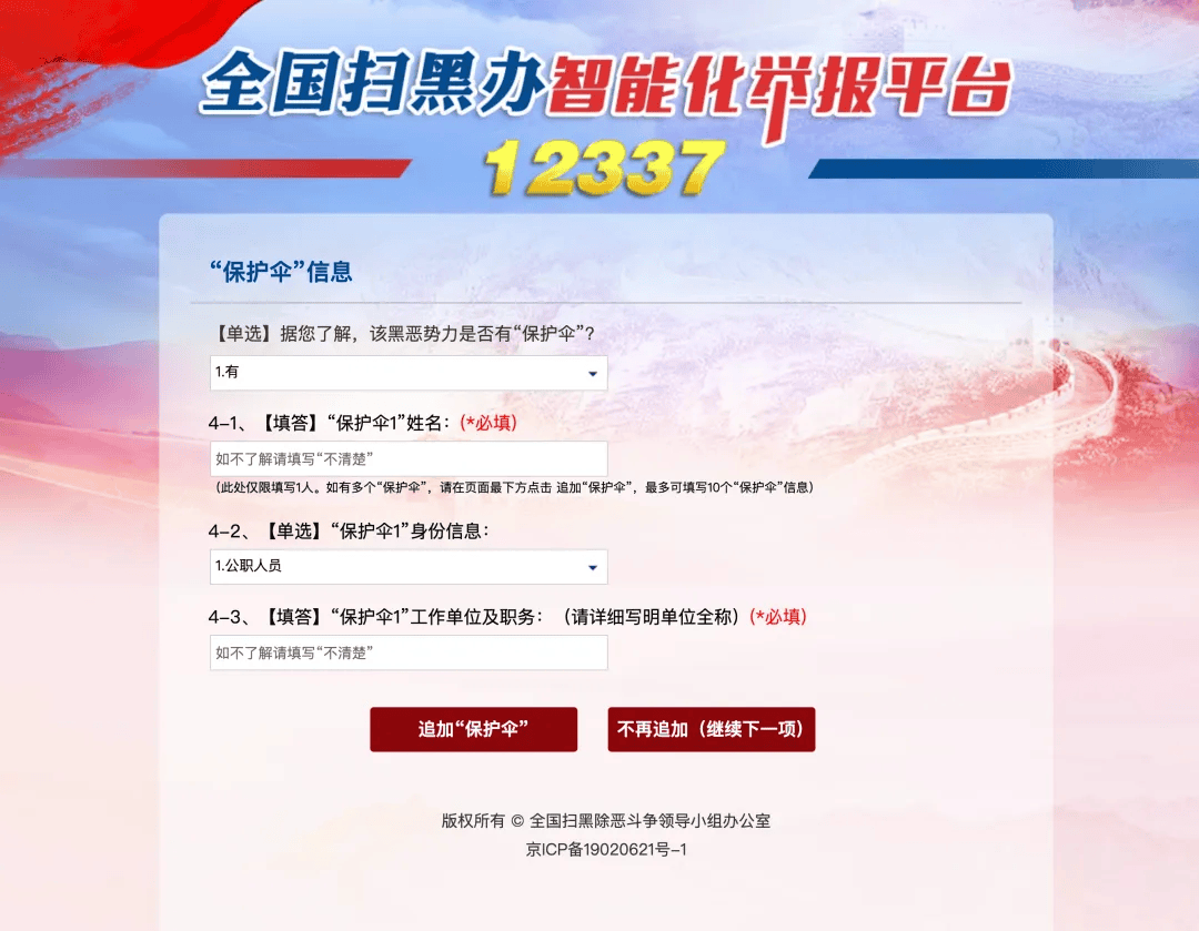 【学法治】“12337” 全国扫黑办智能化举报平台，一键举报黑恶线索！
