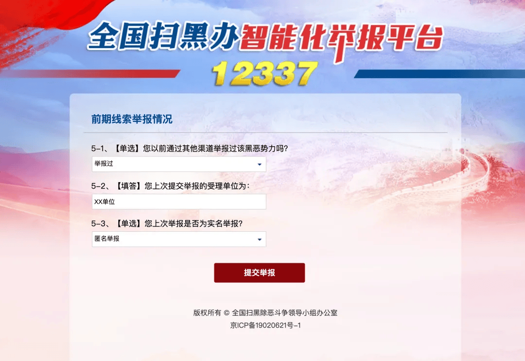 【学法治】“12337” 全国扫黑办智能化举报平台，一键举报黑恶线索！