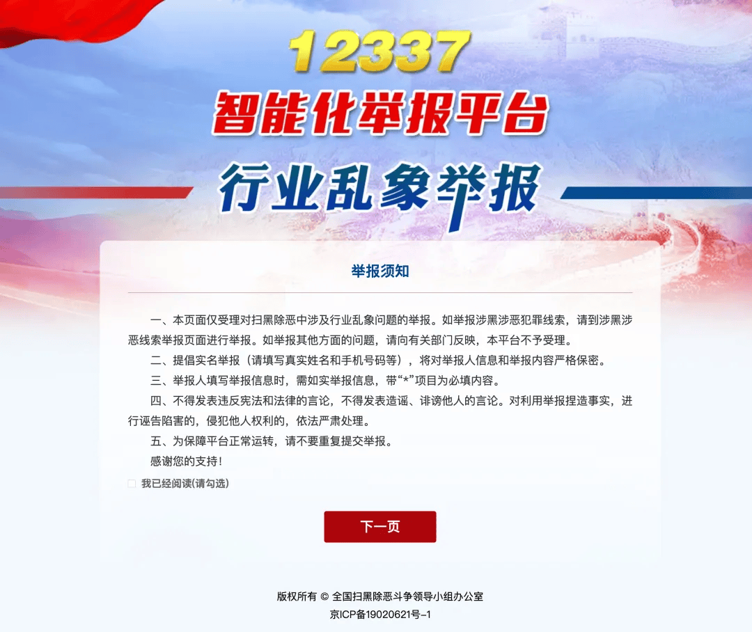 【学法治】“12337” 全国扫黑办智能化举报平台，一键举报黑恶线索！