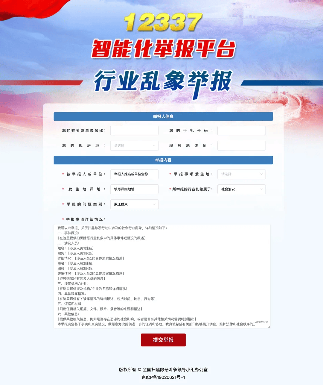 【学法治】“12337” 全国扫黑办智能化举报平台，一键举报黑恶线索！