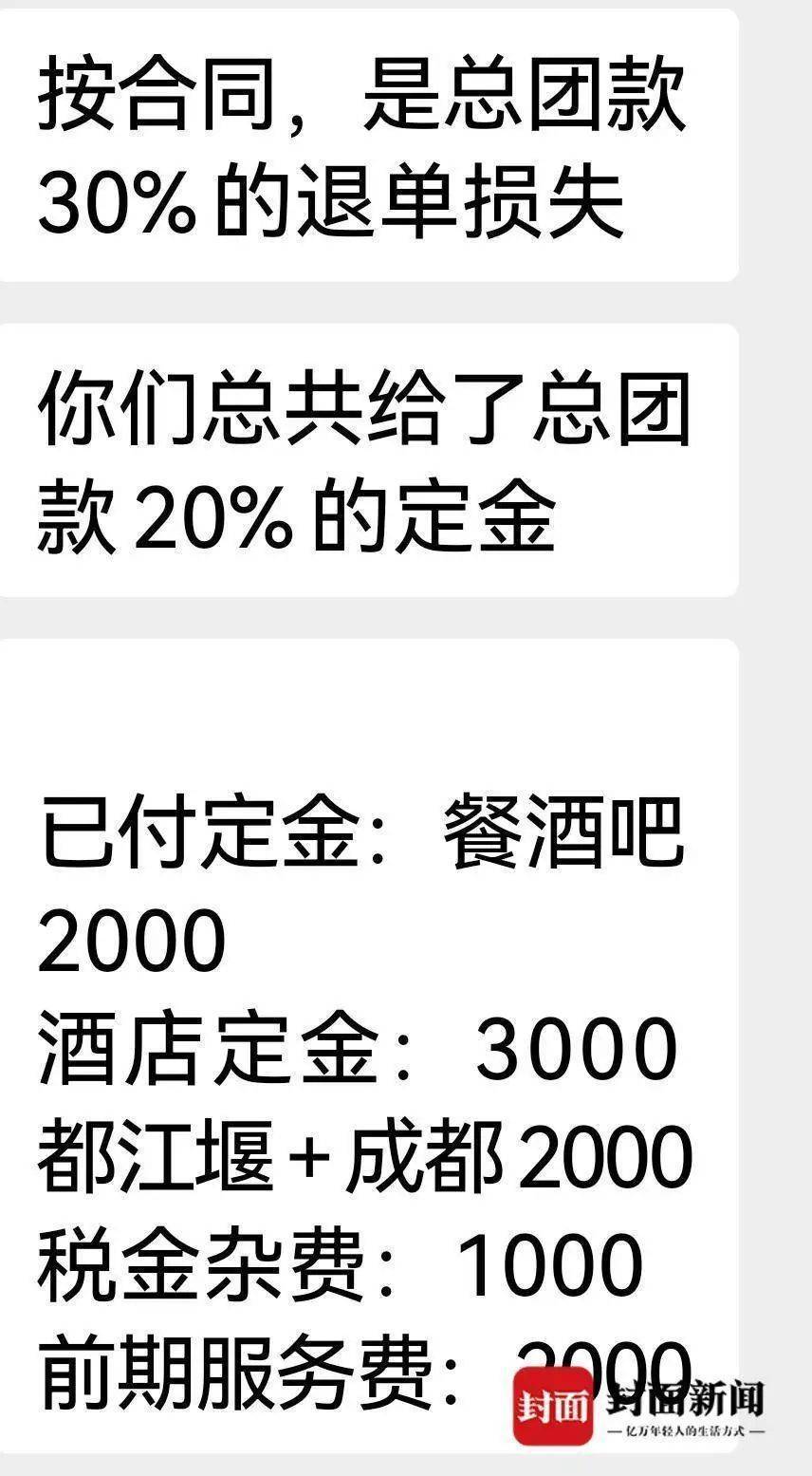 成都一男子因提前一个月取消行程,被旅行社索要万元违约金?当地文旅局已介入