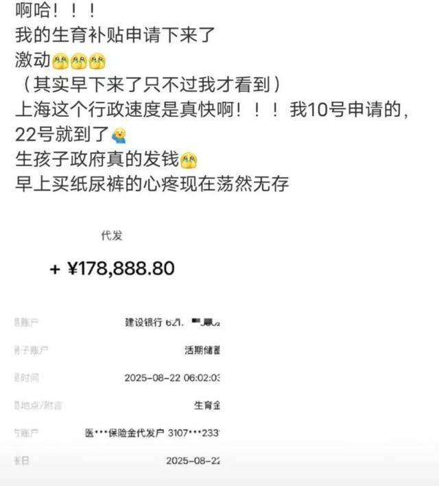 上海网友称收到生育补贴近18万元,上海医保热线:按往年数据计算最高可超19万,产妇月收入得特别高,月薪超3万