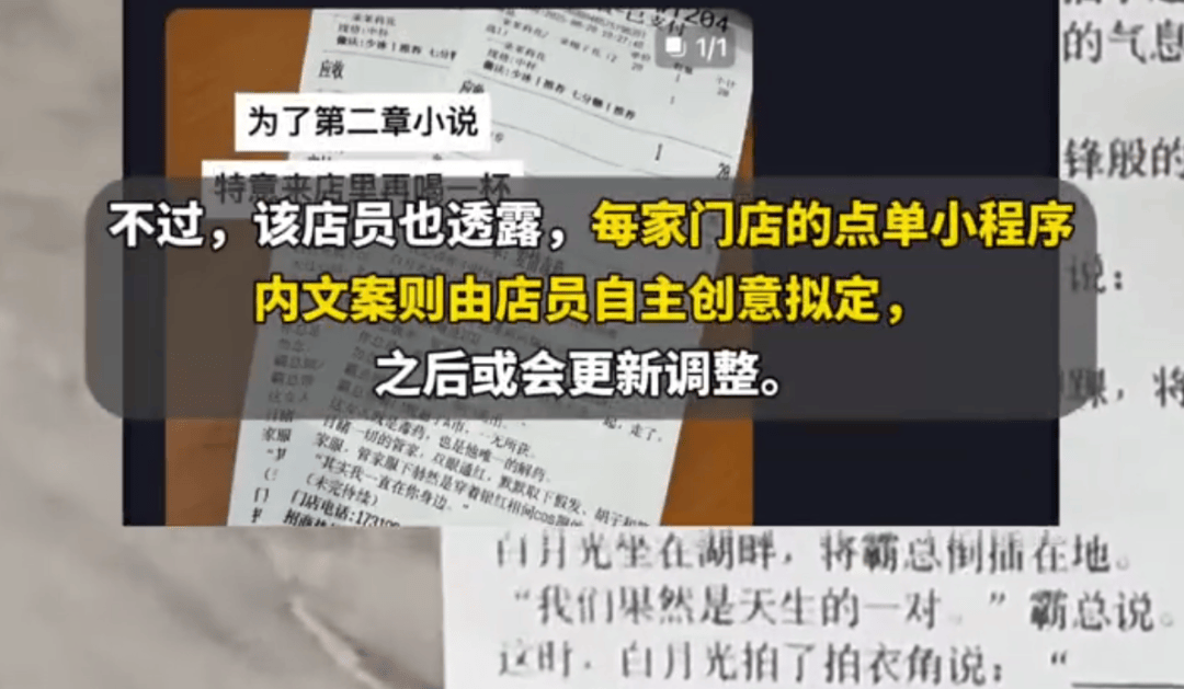 知名奶茶品牌小票火了,网友疯狂“追更”:等不及了!