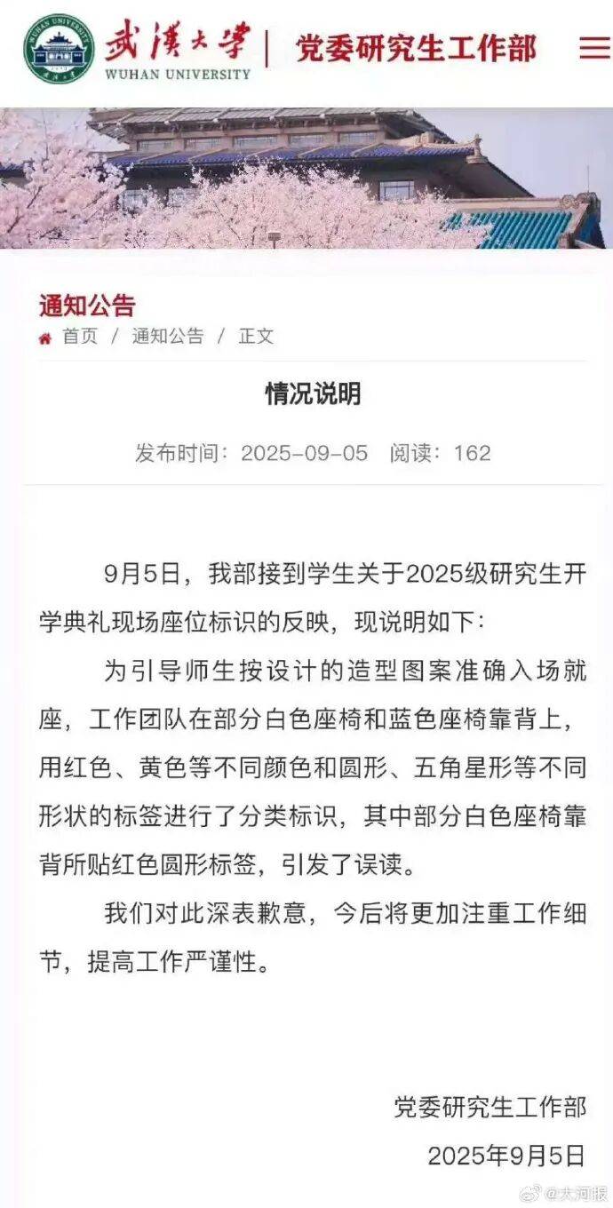 武汉大学通报椅子事件
