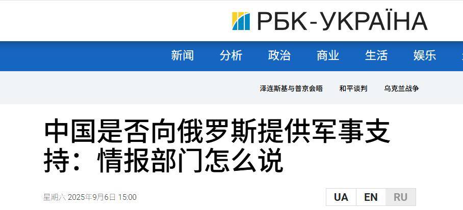 乌情报局看懂了93阅兵:中国若向俄罗斯提供武器,乌军撑不了半年