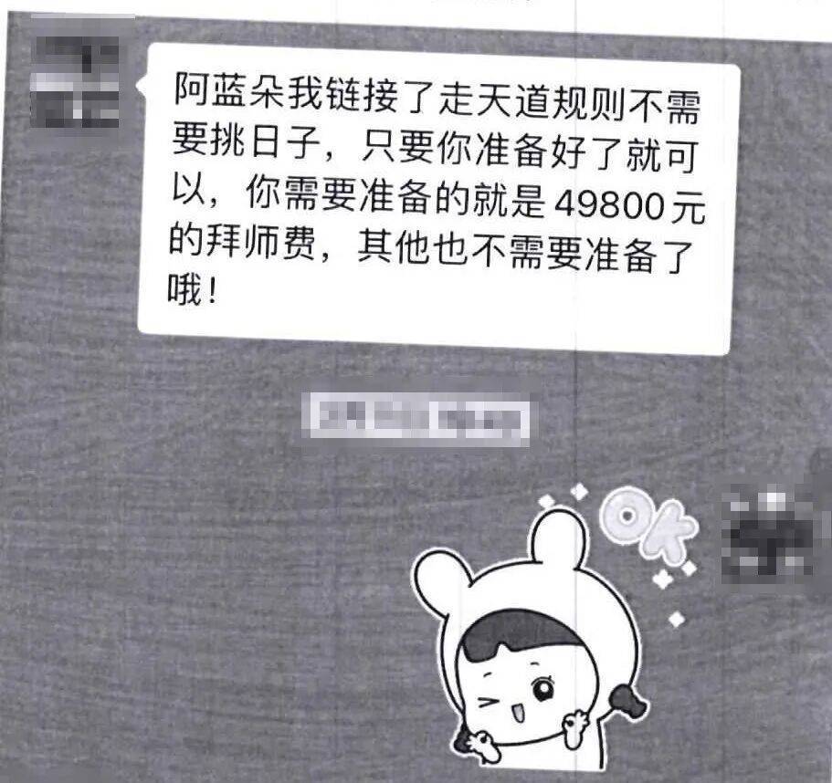 浙江一女子精神不佳,请“算命大师”消灾:“可以拜师传法,要先交学费”!女子转完钱后,越想越不对劲……