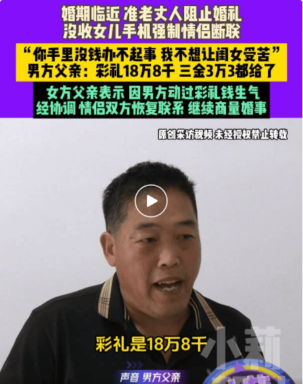 婚礼前夕,父亲因彩礼争议收走女儿手机阻止结婚:我不想让闺女受苦