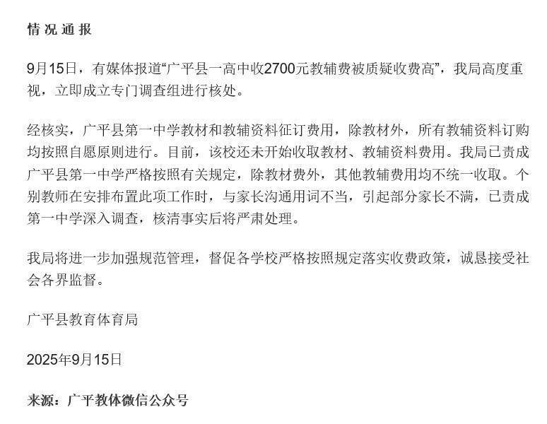 高中收2700元教辅费，学生和家长又“被自愿”了