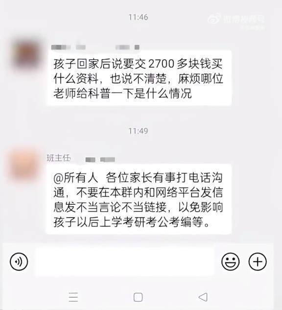 高中收2700元教辅费,学生和家长又“被自愿”了