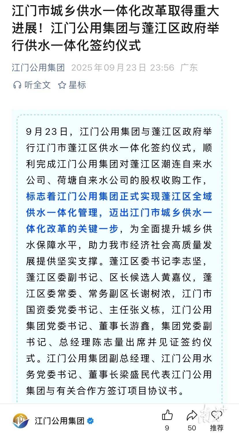 人事|黄嘉仪已任江门市蓬江区委副书记、区长候选人