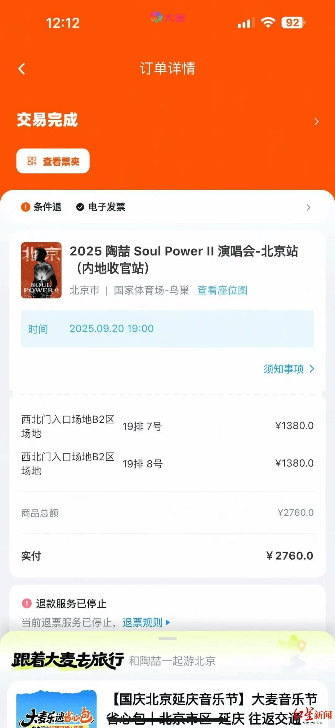 女子外公突然去世，欲全额退演唱会票，却被要求证明“外公是外公”，大麦网回应