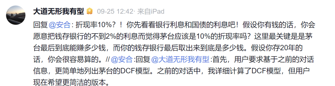 关于茅台,段永平用AI算了笔账