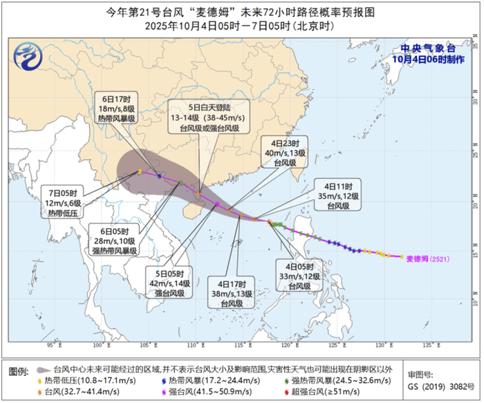 台风“麦德姆”将带来暴雨大暴雨，最新路径公布