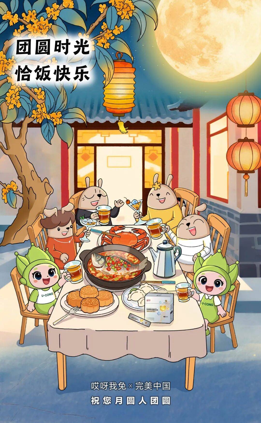 团圆时光,中秋恰饭了