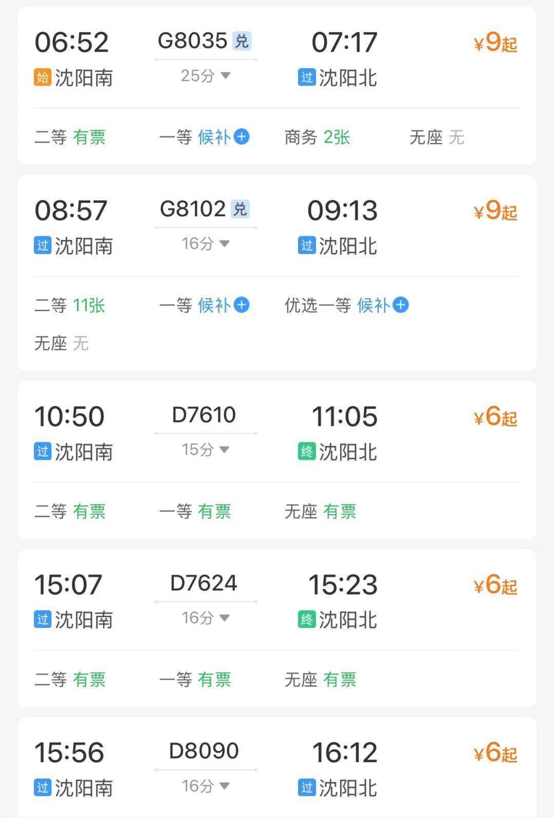 赶火车跑错车站?别慌 速看解救指南→