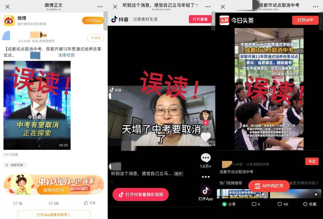 上海、成都取消中考系误读 媒体：为何能引发社会共鸣？