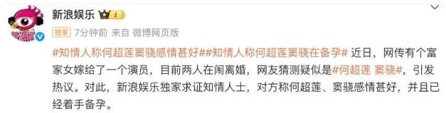 考古 | 何超莲窦骁双双辟谣离婚!两人感情生活引各方热议