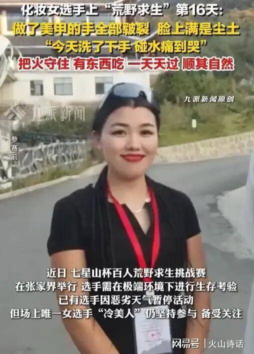 女子参加湖南荒野求生,14天后瘦成一道闪电,嘴唇手指裂开