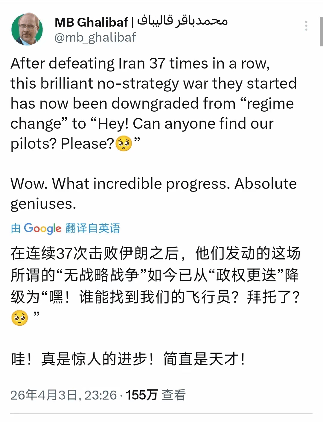 美以战争降级成“找飞行员”?伊外长嘲讽拉满,美国经历最黑暗24小时