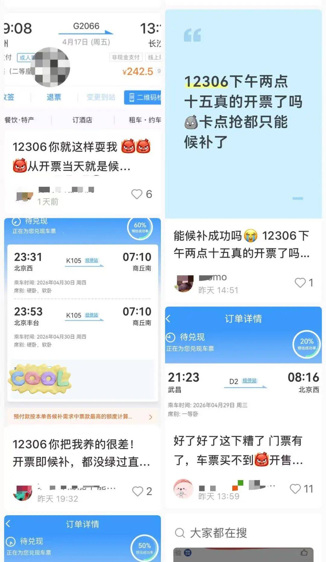女歌手因抢不到“五一”高铁票取消演唱会：全额退款！主办方：她怕飞行过多