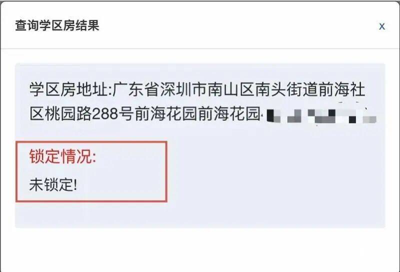 “看傻眼了”！深圳一女子要卖房，才发现学位莫名被锁！区教育局：忘撤销了