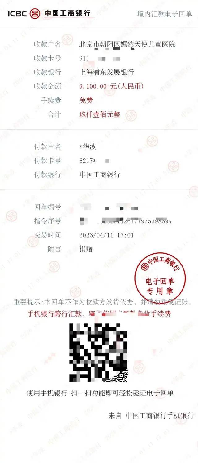 张雪：53号真车和奖杯拍卖款将全部捐给韩红基金