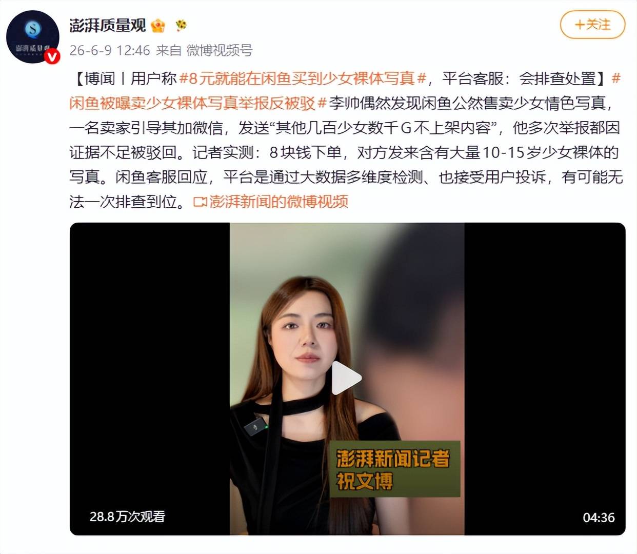 闲鱼被曝售卖少女情色写真,8元可买到大量10-15岁少女裸体写真,客服回应