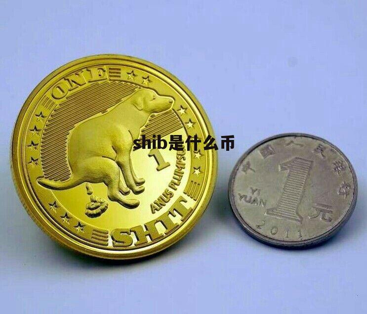 shib币卖不出去(shib币卖出手续费) shib币卖不出去(shib币卖出手续费)