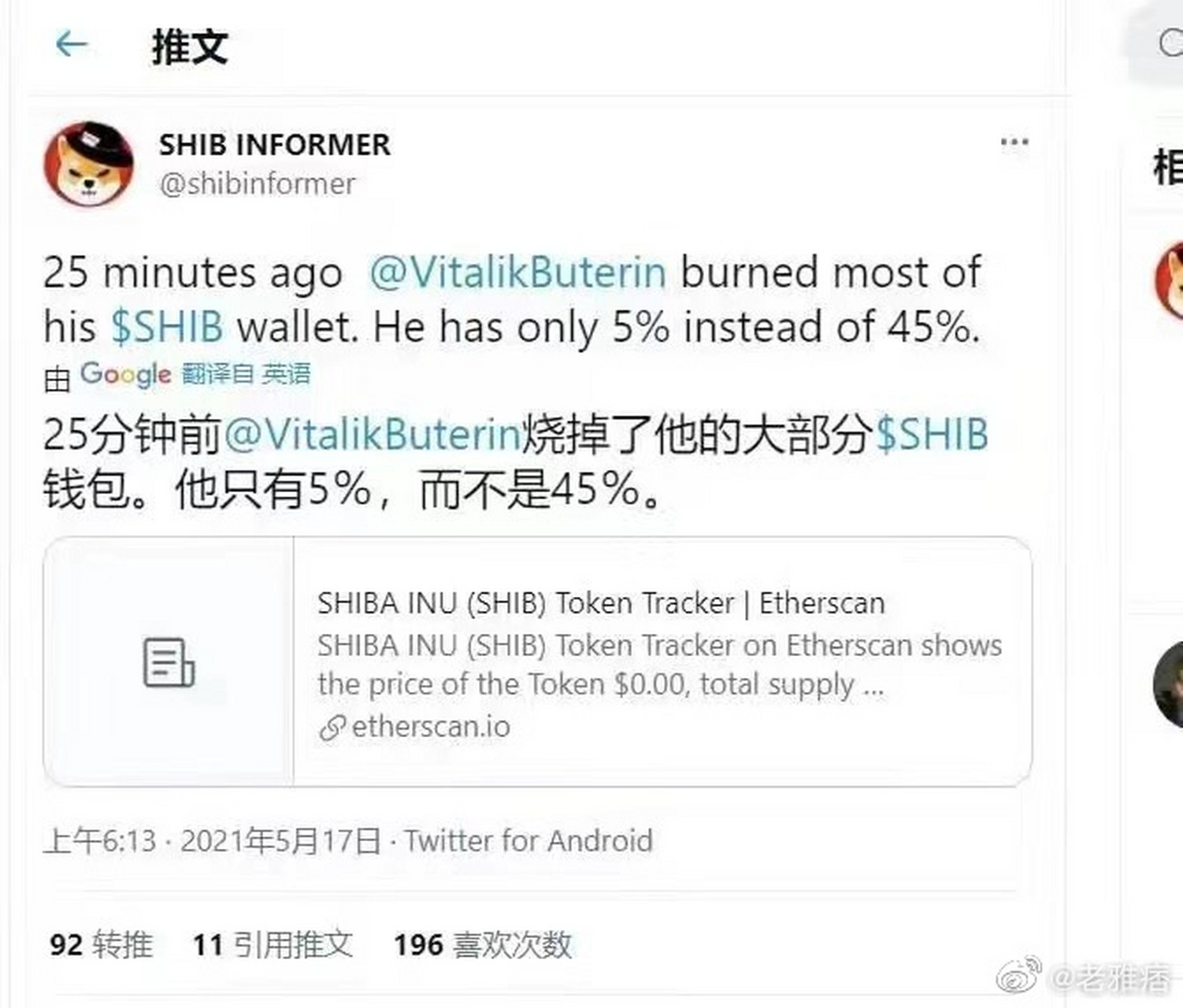 v神回购shib币的简单介绍